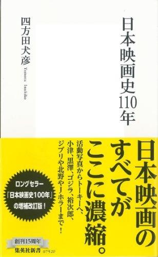 日本映画史110年