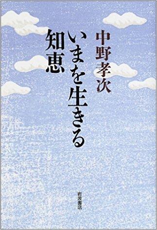 いまを生きる知恵（抄訳）