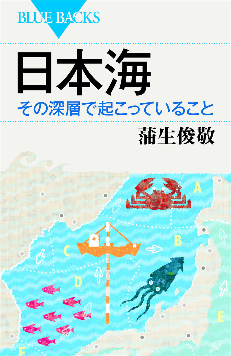 日本海 その深層で起こっていること