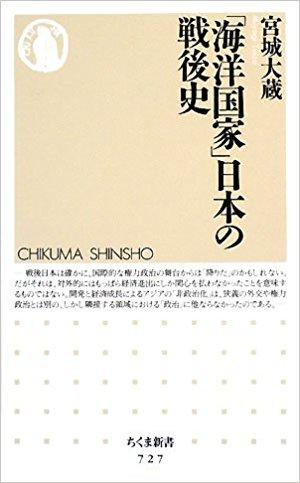 「海洋国家」 日本の戦後史