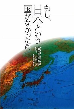 もし、日本という国がなかったら